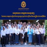 សូមណែនាំ អនុគណៈកម្មការអនុរក្ស នៃគណៈកម្មការរៀបចំការប្រឡងប្រជែងជ្រើសរើសមន្ត្រីរាជការស៊ីវិល