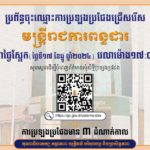 តើអ្នកដឹងទេ?