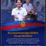 ទិវាជនមានពិការភាពកម្ពុជាលើកទី២៦ និងទិវាជនមានពិការភាពអន្តរជាតិលើកទី៤២ ក្រោមប្រធានបទ «បរិយាបន្នពិការភាពលើគ្រប់វិស័យ ក្នុងយុគសម័យបរិវត្តកម្មឌីជីថល» ថ្ងៃទី៣ ខែធ្នូ ឆ្នាំ២០២៤