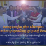 សូមអញ្ជើញស្តាប់ និងទស្សនាបទសម្ភាសរបស់​ ឯកឧត្តមបណ្ឌិត យ៉ង សាំងកុមារ ជាមួយអ្នកសារព័ត៌មាន ជុំវិញការប្រឡងប្រជែងជ្រើសរើសមន្ត្រីកសិកម្មឃុំ និងការពង្រាយមន្ត្រីកសិកម្មនៅតាមមូលដ្ឋាន កាលពីថ្ងៃទី០១ ខែធ្នូ ឆ្នាំ២០២៤ នៅមណ្ឌលកំណែសាលាភូមិន្ទរដ្ឋបាល