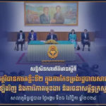 ឯកឧត្តមឧបនាយករដ្ឋមន្ត្រី ហ៊ុន ម៉ានី មានប្រសាសន៍ថា “ការកែទម្រង់ទាំងអស់មកដល់ពេលនេះ ពីអាណត្តិមុនៗ មិនដែលធ្វើឱ្យបាត់បង់ផលប្រយោជន៍មន្ត្រីរាជការស៊ីវិល ដែលមានចែងដោយច្បាប់នោះទេ”