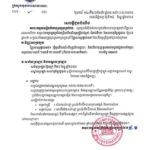 គណៈកម្មការរៀបចំការប្រឡងប្រជែង សូមជូនដំណឹងដល់បេក្ខជន ដែលបានប្រឡងជាប់វិញ្ញាសាសរសេរលើក២ សម្រាប់ការប្រឡងប្រជែងជ្រើសរើសសិស្សមន្ត្រីជាន់ខ្ពស់ ជំនាន់ទី១៣ នៃសាលាភូមិន្ទរដ្ឋបាល ឱ្យបានជ្រាបថា បេក្ខជនទាំងអស់ត្រូវចូលរួមការប្រឡងលើវិញ្ញាសាសួរផ្ទាល់មាត់