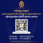 គណៈកម្មការរៀបចំការប្រឡងប្រជែង សូមជូនលេខតុ និងលេខបន្ទប់ប្រឡង ដល់បេក្ខជនដែលត្រូវចូលរួមការប្រឡងប្រជែងជ្រើសរើសមន្ត្រីរាជការ ឱ្យចូលបម្រើការងារនៅមន្ទីរពេទ្យបង្អែកកម្រិត១ ប៊ុនរ៉ានី ហ៊ុនសែន រុនតាឯក នៃរដ្ឋបាលខេត្តសៀមរាប ក្នុងក្របខណ្ឌក្រសួងសុខាភិបាល