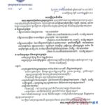 គណៈកម្មការរៀបចំការប្រឡងប្រជែង សូមជូនដំណឹងដល់បេក្ខជនដែលបានដាក់ពាក្យ សម្រាប់ការប្រឡងប្រជែងជ្រើសរើសមន្ត្រីរាជការ ឱ្យចូលបម្រើការងារនៅមន្ទីរពេទ្យបង្អែកកម្រិត១ ប៊ុនរ៉ានី ហ៊ុនសែន រុនតាឯក នៃរដ្ឋបាលខេត្តសៀមរាប
