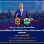 ថ្ងៃស្អែក ក្រសួងមុខងារសាធារណៈ និងក្រសួងបរិស្ថាន សហការរៀបចំសិក្ខាសាលាស្តីពី«ការពិនិត្យឡើងវិញ ការវិភាគមុខងារ និងរចនាសម្ព័ន្ធក្រសួង ស្ថាប័ន»