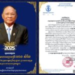ឯកឧត្តម ហ៊ុន ម៉ានី ឧបនាយករដ្ឋមន្ត្រី រដ្ឋមន្ត្រីក្រសួងមុខងារសាធារណៈ ព្រមទាំងថ្នាក់ដឹកនាំ និងមន្ត្រីទាំងអស់នៃក្រសួងមុខងារសាធារណៈ សូមគោរពជូនពរចំពោះ សម្តេចអគ្គមហាពញាចក្រី ហេង សំរិន ប្រធានកិត្តិយសនៃក្រុមឧត្តមប្រឹក្សាផ្ទាល់ព្រះមហាក្សត្រ នៃព្រះរាជាណាចក្រកម្ពុជា