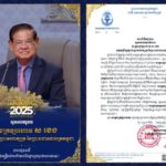 ឯកឧត្តម ហ៊ុន ម៉ានី ឧបនាយករដ្ឋមន្ត្រី រដ្ឋមន្ត្រីក្រសួងមុខងារសាធារណៈ ព្រមទាំងថ្នាក់ដឹកនាំ និងមន្ត្រីទាំងអស់នៃក្រសួងមុខងារសាធារណៈ សូមគោរពជូនពរចំពោះ សម្តេចក្រឡាហោម ស ខេង ឧត្តមប្រឹក្សាផ្ទាល់ព្រះមហាក្សត្រ នៃព្រះរាជាណាចក្រកម្ពុជា
