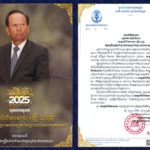 ឯកឧត្តម ហ៊ុន ម៉ានី ឧបនាយករដ្ឋមន្ត្រី រដ្ឋមន្ត្រីក្រសួងមុខងារសាធារណៈ ព្រមទាំងថ្នាក់ដឹកនាំ និងមន្ត្រីទាំងអស់នៃក្រសួងមុខងារសាធារណៈ សូមគោរពជូនពរចំពោះ សម្តេចពិជ័យសេនា ទៀ បាញ់ ឧត្តមប្រឹក្សាផ្ទាល់ព្រះមហាក្សត្រ នៃព្រះរាជាណាចក្រកម្ពុជា