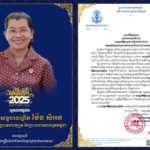 ឯកឧត្តម ហ៊ុន ម៉ានី ឧបនាយករដ្ឋមន្ត្រី រដ្ឋមន្ត្រីក្រសួងមុខងារសាធារណៈ ព្រមទាំងថ្នាក់ដឹកនាំ និងមន្ត្រីទាំងអស់នៃក្រសួងមុខងារសាធារណៈ សូមគោរពជូនពរចំពោះ សម្តេចកិត្តិសង្គហបណ្ឌិត ម៉ែន សំអន ឧត្តមប្រឹក្សាផ្ទាល់ព្រះមហាក្សត្រ នៃព្រះរាជាណាចក្រកម្ពុជា