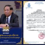 ឯកឧត្តម ហ៊ុន ម៉ានី ឧបនាយករដ្ឋមន្ត្រី រដ្ឋមន្ត្រីក្រសួងមុខងារសាធារណៈ ព្រមទាំងថ្នាក់ដឹកនាំ និងមន្ត្រីទាំងអស់នៃក្រសួងមុខងារសាធារណៈ សូមគោរពជូនពរចំពោះ ឯកឧត្តម​កិត្តិនីតិកោសលបណ្ឌិត ស៊ីម កា ឧត្តមប្រឹក្សាផ្ទាល់ព្រះមហាក្សត្រ នៃព្រះរាជាណាចក្រកម្ពុជា