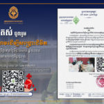 ដើម្បីរួមចំណែកក្នុងការជួយសង្គ្រោះជីវិតអ្នកជំងឺដែលមានតម្រូវការឈាមជាចាំបាច់ សាលាភូមិន្ទរដ្ឋបាល សហការជាមួយ ស.ស.យ.ក វិស័យមុខងារសាធារណៈ និងមជ្ឈមណ្ឌលជាតិផ្ដល់ឈាម រៀបចំកម្មវិធីបរិច្ចាគឈាមដើម្បីសង្គ្រោះជីវិត​ ដែលនឹងប្រព្រឹត្តទៅនៅថ្ងៃទី៨ ខែមករា ឆ្នាំ២០២៥​ នាសាលាភូមិន្ទរដ្ឋបាល