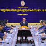 ឯកឧត្តមឧបនាយករដ្ឋមន្ត្រី ហ៊ុន ម៉ានី អនុញ្ញាតឱ្យមន្ត្រីរាជការកម្ពុជា ជួបសម្តែងការគួរសម និងទទួលអនុសាសន៍ណែនាំ មុនចេញដំណើរទៅចូលរួមវគ្គបណ្តុះបណ្តាលរយៈពេលខ្លី ក្រោមកម្មវិធីITEC ស្តីពីគោលនយោបាយសាធារណៈ និងអភិបាលកិច្ចនៅសាធារណរដ្ឋឥណ្ឌា ក្នុងខែកម្ភៈ និងខែមីនា ឆ្នាំ២០២៥