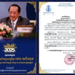 ឯកឧត្តម ហ៊ុន ម៉ានី ឧបនាយករដ្ឋមន្ត្រី រដ្ឋមន្ត្រីក្រសួងមុខងារសាធារណៈ ព្រមទាំងថ្នាក់ដឹកនាំ និងមន្ត្រីទាំងអស់នៃក្រសួងមុខងារសាធារណៈ សូមគោរពជូនពរចំពោះ ឯកឧត្តម​កិត្តិបរិរក្សបណ្ឌិត ហោ ណាំហុង ឧត្តមប្រឹក្សាផ្ទាល់ព្រះមហាក្សត្រ នៃព្រះរាជាណាចក្រកម្ពុជា