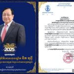 ឯកឧត្តម ហ៊ុន ម៉ានី ឧបនាយករដ្ឋមន្ត្រី រដ្ឋមន្ត្រីក្រសួងមុខងារសាធារណៈ ព្រមទាំងថ្នាក់ដឹកនាំ និងមន្ត្រីទាំងអស់នៃក្រសួងមុខងារសាធារណៈ សូមគោរពជូនពរចំពោះ ឯកឧត្តមកិត្តិនីតិកោសលបណ្ឌិត ឌិត មុន្ទី ឧត្តមប្រឹក្សាផ្ទាល់ព្រះមហាក្សត្រ នៃព្រះរាជាណាចក្រកម្ពុជា