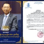 ឯកឧត្តម ហ៊ុន ម៉ានី ឧបនាយករដ្ឋមន្ត្រី រដ្ឋមន្ត្រីក្រសួងមុខងារសាធារណៈ ព្រមទាំងថ្នាក់ដឹកនាំ និងមន្ត្រីទាំងអស់នៃក្រសួងមុខងារសាធារណៈ សូមគោរពជូនពរចំពោះ ឯកឧត្តមកិត្តិសេដ្ឋាបណ្ឌិត ចម ប្រសិទ្ធ ឧត្តមប្រឹក្សាផ្ទាល់ព្រះមហាក្សត្រ នៃព្រះរាជាណាចក្រកម្ពុជា