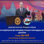 ថ្ងៃស្អែក ក្រសួងមុខងារសាធារណៈ និងក្រសួងពាណិជ្ជកម្ម សហការរៀបចំសិក្ខាសាលាស្តីពី «ការពិនិត្យឡើងវិញ ការវិភាគមុខងារ និងរចនាសម្ព័ន្ធនៃក្រសួងពាណិជ្ជកម្ម»