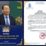 ឯកឧត្តម ហ៊ុន ម៉ានី ឧបនាយករដ្ឋមន្ត្រី រដ្ឋមន្ត្រីក្រសួងមុខងារសាធារណៈ ព្រមទាំងថ្នាក់ដឹកនាំ និងមន្ត្រីទាំងអស់នៃក្រសួងមុខងារសាធារណៈ សូមគោរពជូនពរចំពោះ ឯកឧត្តមកិត្តិសេដ្ឋាបណ្ឌិត ឆាយ ថន សមាជិករដ្ឋសភា នៃព្រះរាជាណាចក្រកម្ពុជា