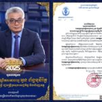 ឯកឧត្តម ហ៊ុន ម៉ានី ឧបនាយករដ្ឋមន្ត្រី រដ្ឋមន្ត្រីក្រសួងមុខងារសាធារណៈ ព្រមទាំងថ្នាក់ដឹកនាំ និងមន្ត្រីទាំងអស់នៃក្រសួងមុខងារសាធារណៈ សូមគោរពជូនពរចំពោះ ឯកឧត្តមអគ្គបណ្ឌិតសភាចារ្យ អូន ព័ន្ធមុនីរ័ត្ន ឧបនាយករដ្ឋមន្ត្រី រដ្ឋមន្ត្រីក្រសួងសេដ្ឋកិច្ច និងហិរញ្ញវត្ថុ