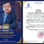 ឯកឧត្តម ហ៊ុន ម៉ានី ឧបនាយករដ្ឋមន្ត្រី រដ្ឋមន្ត្រីក្រសួងមុខងារសាធារណៈ ព្រមទាំងថ្នាក់ដឹកនាំ និងមន្ត្រីទាំងអស់នៃក្រសួងមុខងារសាធារណៈ សូមគោរពជូនពរចំពោះ ឯកឧត្តម​ ប្រាក់ សុខុន ឧបនាយករដ្ឋមន្ត្រី និងជារដ្ឋមន្ត្រីក្រសួងការបរទេស និងសហប្រតិបត្តិការអន្តរជាតិ
