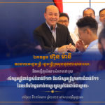 ក្រោយពីបានប្រឡងប្រជែងជាប់ជាស្ថាពរ សិស្សមន្ត្រីនៃសាលាភូមិន្ទរដ្ឋបាល ចំនួន ២៣០រូប នឹងទទួលបានឱកាសជួបសំណេះសំណាលដោយផ្ទាល់ជាមួយ ឯកឧត្តម ហ៊ុន ម៉ានី ឧបនាយករដ្ឋមន្ត្រី រដ្ឋមន្ត្រីក្រសួងមុខងារសាធារណៈ និងជាប្រធានក្រុមប្រឹក្សាសាលាភូមិន្ទរដ្ឋបាល នៅសាលសហសិក្សានៃសាលាភូមិន្ទរដ្ឋបាល នាព្រឹកថ្ងៃទី១៥ ខែមករា ឆ្នាំ២០២៥