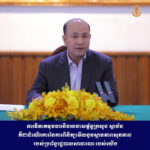 “ការវិភាគមុខងាររបស់យើង មកដល់ពេលបច្ចុប្បន្ន គឺក្នុងគោលបំណងក្នុងការវាយតម្លៃ…ជាដំណើរការនៃការមើលនូវស្ថានភាពសុខភាព របស់ប្រព័ន្ធរដ្ឋបាលសាធារណៈរបស់យើង… ដើម្បីយើងគិតគូរក្នុងក្របខណ្ឌវែងឆ្ងាយទៅចក្ខុវិស័យឆ្នាំ២០៥០ របស់កម្ពុជា”