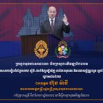 ថ្ងៃស្អែក ក្រសួងមុខងារសាធារណៈ និងក្រសួងអភិ​វឌ្ឍន៍ជនបទ សហការរៀបចំសិក្ខាសាលាស្តីពី«ការពិនិត្យឡើងវិញ ការវិភាគមុខងារ និងរចនាសម្ព័ន្ធក្រសួង ស្ថាប័ន»