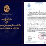 សេចក្តីជូនដំណឹង ស្តីពី«ការបើកបៀវត្សជូនមន្ត្រីរាជការស៊ីវិលសម្រាប់ខែមេសា​ និងខែឧសភា ឆ្នាំ២០២៥»