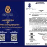 សេចក្តីជូនដំណឹងស្តីពីការបើកទទួលពាក្យប្រកួតប្រជែង “2026 United Nations Public Service Awards”