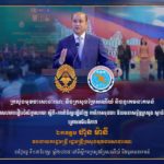 ថ្ងៃស្អែក ក្រសួងមុខងារសាធារណៈ និងក្រសួងប្រៃសណីយ៍ និងទូរគមនាគមន៍ សហការរៀបចំសិក្ខាសាលាស្តីពី «ការពិនិត្យឡើងវិញ ការវិភាគមុខងារ និងរចនាសម្ព័ន្ធនៃក្រសួងប្រៃសណីយ៍ និងទូរគមនាគមន៍»