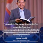 អបអរសាទរ ទិវាជាតិអំណាន ខួបលើកទី១០ ក្រោមប្រធានបទ «ការអានផ្សារភ្ជាប់អន្តរជំនាន់មនុស្សក្នុងសង្គម» ក្នុងគោលបំណង ដើម្បីលើកកម្ពស់ការអាន និងការសរសេរ