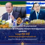 ថ្ងៃស្អែក ក្រសួងមុខងារសាធារណៈ និងក្រសួងទេសចរណ៍ សហការរៀបចំសិក្ខាសាលាស្តីពី «ការពិនិត្យឡើងវិញ ការវិភាគមុខងារ និងរចនាសម្ព័ន្ធនៃក្រសួងទេសចរណ៍»