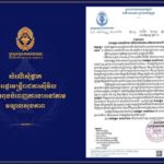 ក្រសួងមុខងារសាធារណៈ សូមជម្រាបជូនឯកឧត្តម លោកជំទាវ អភិបាលនៃគណៈអភិបាលរាជធានី ខេត្ត សំណើសុំផ្អាកការផ្ទេរមន្ត្រីរាជការស៊ីវិលដែលកំពុងបំពេញការងារនៅតាមមណ្ឌលសុខភាព