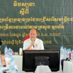 ឯកឧត្តមឧបនាយករដ្ឋមន្ត្រី ហ៊ុន ម៉ានី អញ្ជើញដឹកនាំការបូកសរុប និងកែលម្អប្រព័ន្ធប្រឡងប្រជែងជ្រើសរើសមន្ត្រីរាជការស៊ីវិល ឱ្យចូលបម្រើការងារនៅតាមក្រសួង ស្ថាប័ន