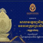 អបអរសាទរ ចំពោះ «សាលាមត្តេយ្យសិក្សាធនធាន ក្រុងព្រះសីហនុ» ដែលទទួលបានជ័យលាភីអង្គភាពផ្តល់សេវាសាធារណៈគំរូ​ ចំណាត់​ថ្នាក់លេខ១ ឆ្នាំ២០២៤