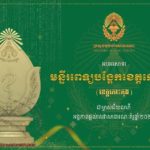 អបអរសាទរ ចំពោះ «មន្ទីរពេទ្យបង្អែកខេត្តកោះកុង» ដែលទទួលបានជ័យលាភីអង្គភាពផ្តល់សេវាសាធារណៈគំរូ​ ចំណាត់​ថ្នាក់លេខ១ សម្រាប់មន្ទីរពេទ្យបង្អែកផ្តល់សេវាសំណុំសកម្មភាពបង្រ្គប់កម្រិត២ ឆ្នាំ២០២៤