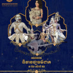 អបអរសាទរ ទិវាវប្បធម៌ជាតិ ៣ មីនា លើកទី២៧ ក្រោមប្រធានបទ “យុវជនដើម្បីវប្បធម៌ជាតិ”
