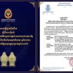 សេចក្ដីជូនដំណឹង ស្ដីពីការរៀបចំ«ពិធីប្រកាសជ័យលាភីអង្គភាពផ្តល់សេវាសាធារណៈគំរូក្នុងវិស័យអប់រំនិងវិស័យសុខាភិបាលឆ្នាំ២០២៤ និងប្រកាសដាក់ឱ្យអនុវត្តសម្រាប់ឆ្នាំ២០២៥»
