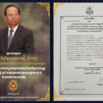 ថ្នាក់ដឹកនាំ និងមន្ត្រីរាជការទាំងអស់នៃក្រសួងមុខងារសាធារណៈ សូមជូនពរ សម្តេចពិជ័យសេនា ទៀ បាញ់ ឧត្តមប្រឹក្សាផ្ទាល់ព្រះមហាក្សត្រ នៃព្រះរាជាណាចក្រកម្ពុជា ក្នុងឱកាសដ៏ខ្ពង់ខ្ពស់ ព្រះករុណា ព្រះបាទ សម្តេចព្រះបរមនាថ នរោត្តម សីហមុនី ព្រះមហាក្សត្រនៃព្រះរាជាណាចក្រកម្ពុជា