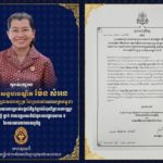 ថ្នាក់ដឹកនាំ និងមន្ត្រីរាជការទាំងអស់នៃក្រសួងមុខងារសាធារណៈ សូមជូនពរ សម្តេចកិត្តិសង្គហបណ្ឌិត ម៉ែន សំអន ឧត្តមប្រឹក្សាផ្ទាល់ព្រះមហាក្សត្រ នៃព្រះរាជាណាចក្រកម្ពុជា ក្នុងឱកាសដ៏ខ្ពង់ខ្ពស់បំផុត ព្រះករុណា ព្រះបាទ សម្តេចព្រះបរមនាថ នរោត្តម សីហមុនី ព្រះមហាក្សត្រនៃព្រះរាជាណាចក្រកម្ពុជា